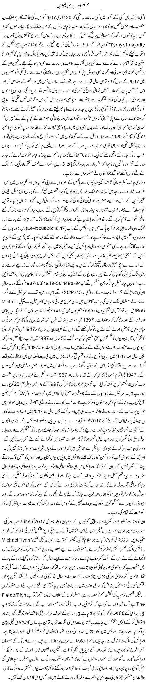 Muntashir Aur Be Khabar Bhairain | Orya Maqbool Jan | Daily Urdu Columns