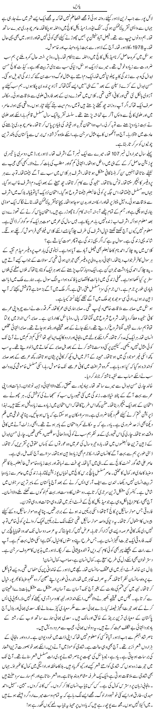 Yadain | Rao Manzar Hayat | Daily Urdu Columns