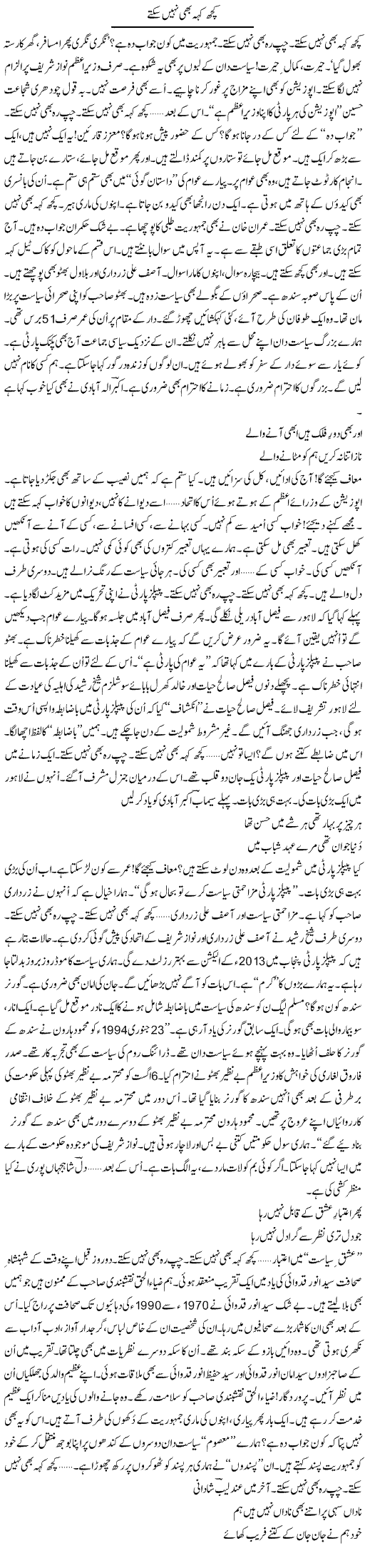 Kuch Keh Bhi Nahi Sakte | Ejaz Hafeez Khan | Daily Urdu Columns