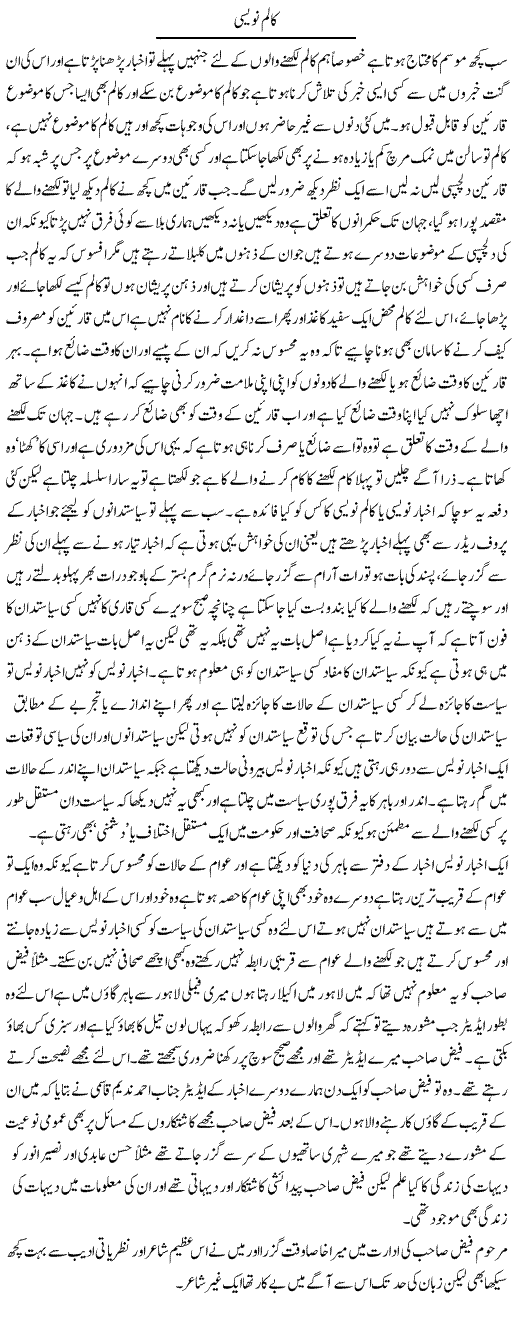 Column Naveesi | Abdul Qadir Hassan | Daily Urdu Columns
