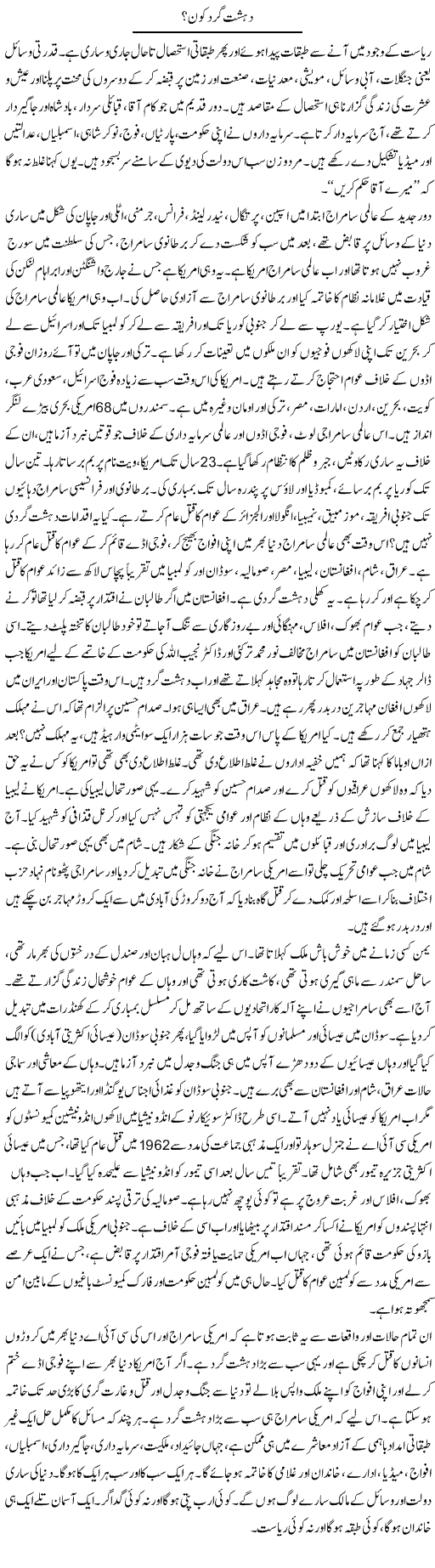 Dehshatgard Kon? | Zubair Rehman | Daily Urdu Columns