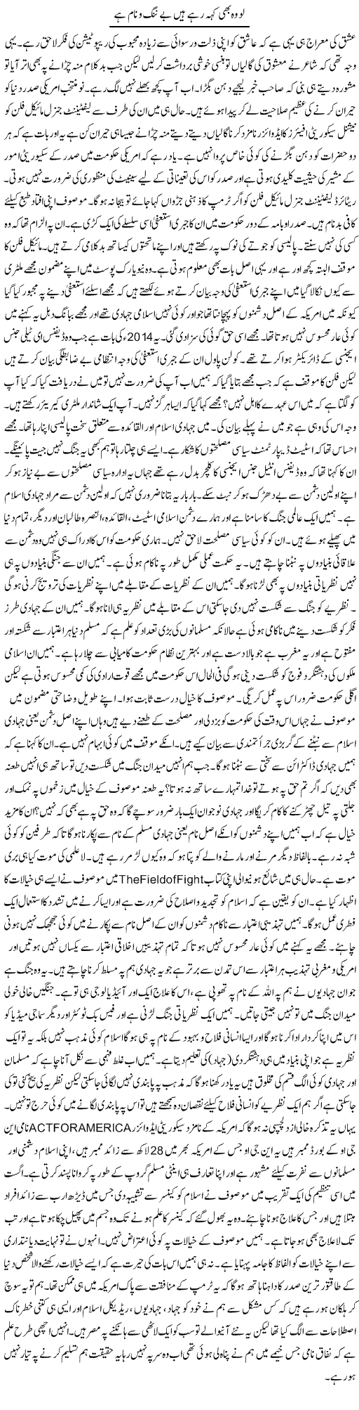 Lo Woh Bhi Keh Rahay Hain Be Nang O Naam Hain | Qudsia Mumtaz | Daily Urdu Columns