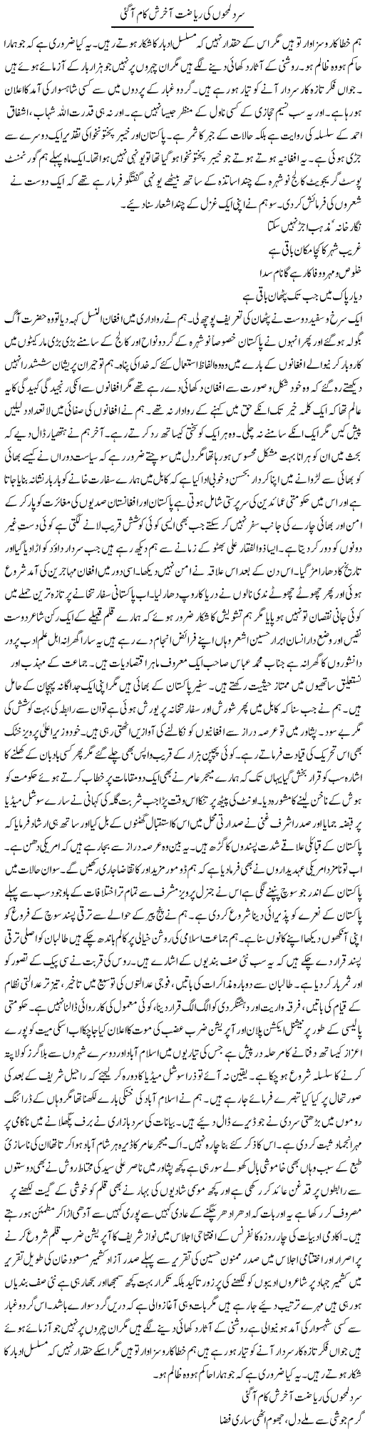Sard Lamhon Ki Riyazat Aakhirash Kaam Aagai | Hussam Hur | Daily Urdu Columns