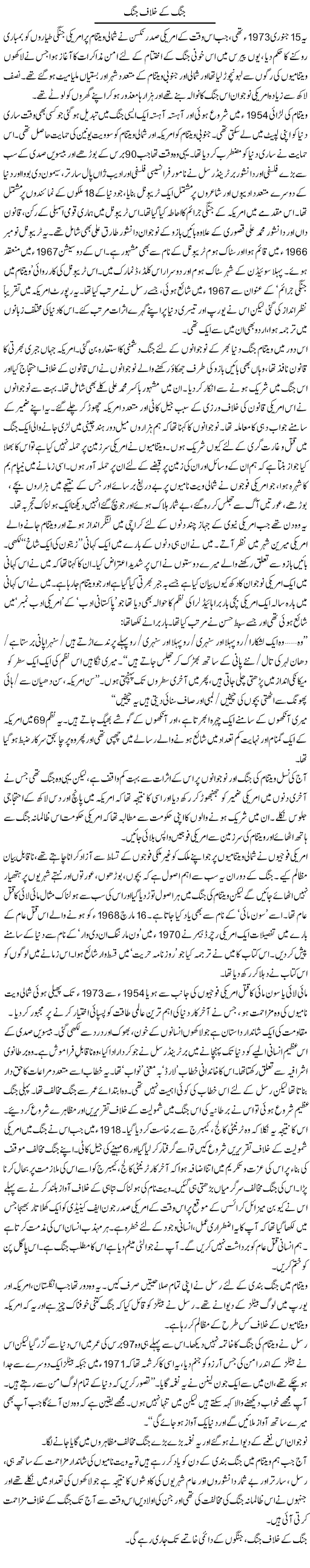 Jung Ke Khilaf Jung | Zahida Hina | Daily Urdu Columns