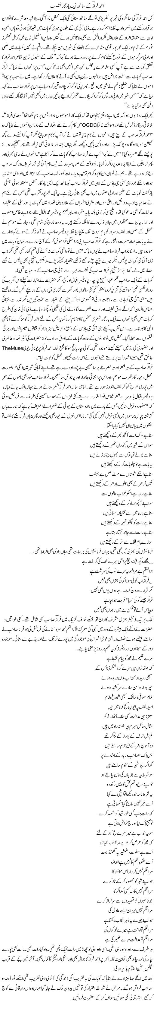 Ahmed Faraz Ke Sath Aik Yadgar Nashist | Zulfiqar Ahmed Cheema | Daily Urdu Columns