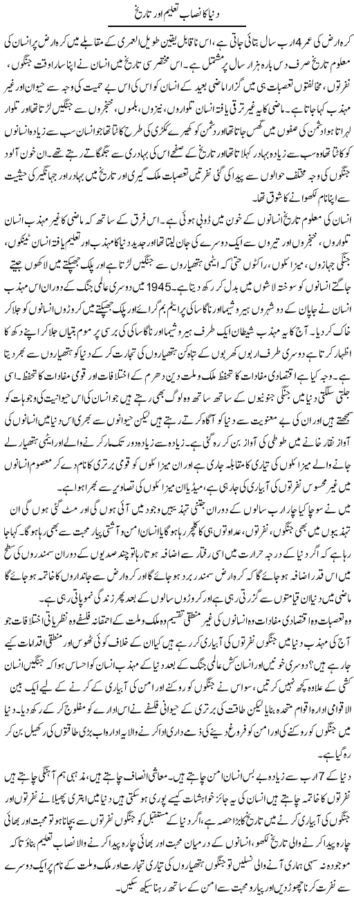 Dunya Ka Nisaab Taleem Aur Tareekh | Zahir Akhter Bedi | Daily Urdu Columns