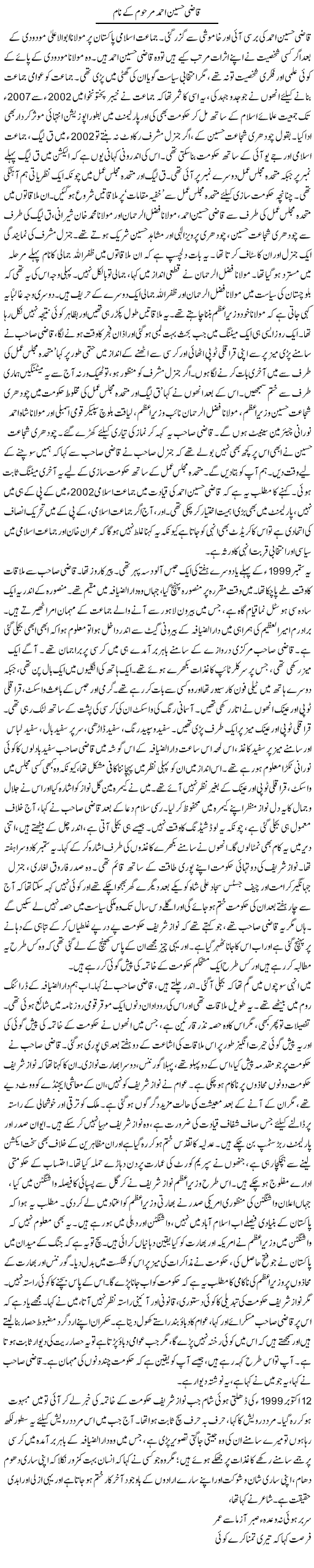 Qazi Hussain Ahmed Marhoom Ke Naam | Asghar Abdullah | Daily Urdu Columns