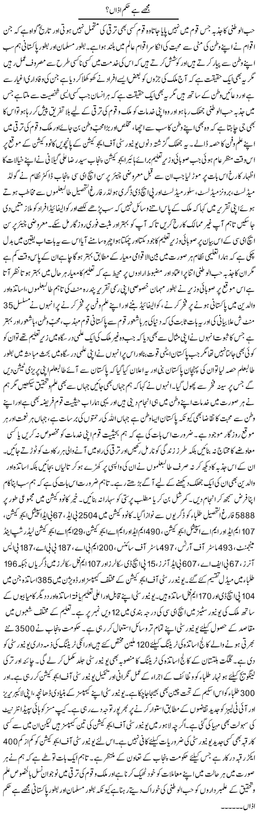 Mujhe Hai Hukum Azan? | Yousaf Abbasi | Daily Urdu Columns