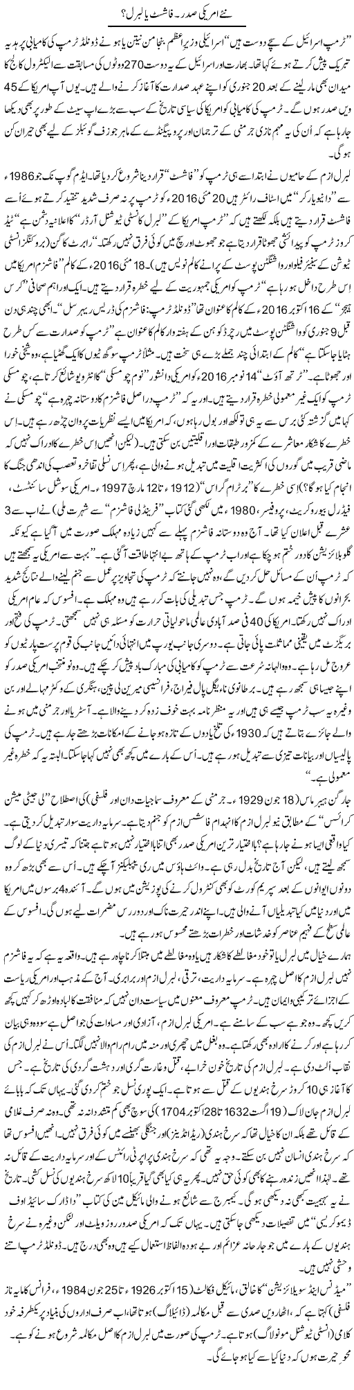 Nae Americi Saddar. Fascist Ya Liberal? | Shaikh Jaber | Daily Urdu Columns