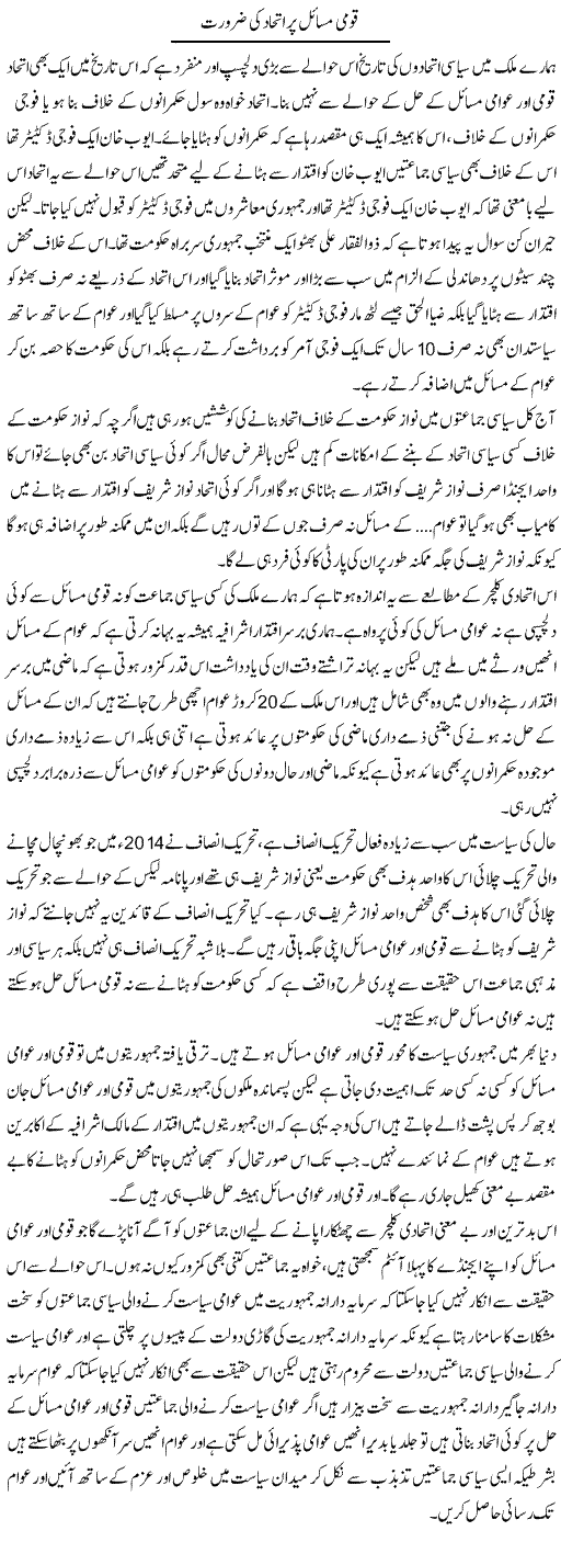 Qaumi Masaail Par Itehad Ki Zaroorat | Zahir Akhter Bedi | Daily Urdu Columns
