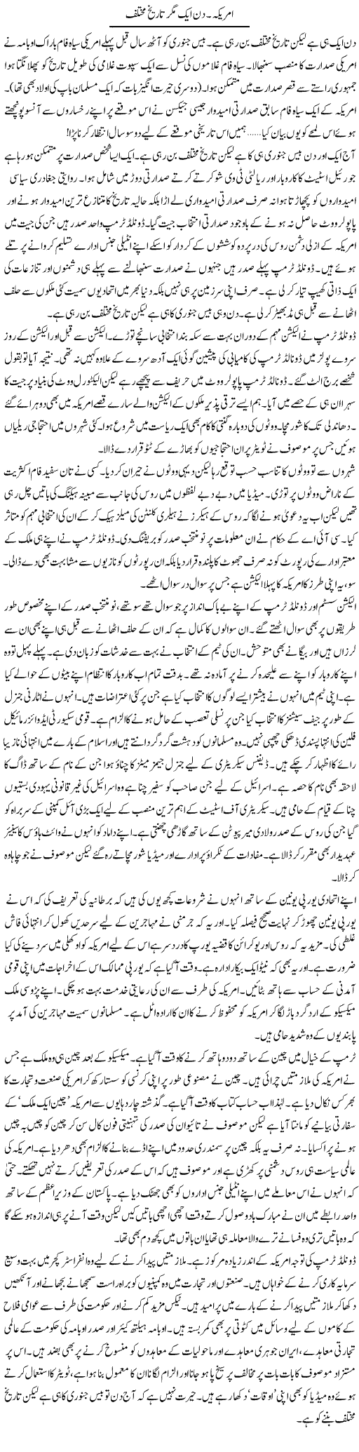America. Din Aik Magar Tareekh Mukhtalif | Khalid Mehmood Rasool | Daily Urdu Columns