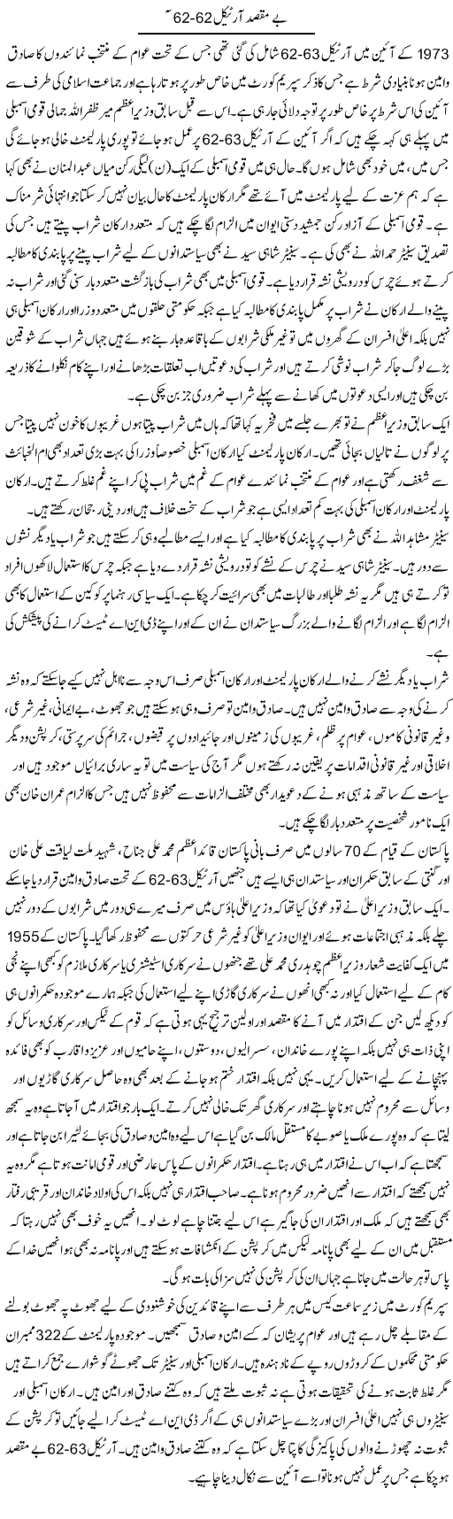 Be Maqsad Article 62-63 | Muhammad Saeed Araeen | Daily Urdu Columns