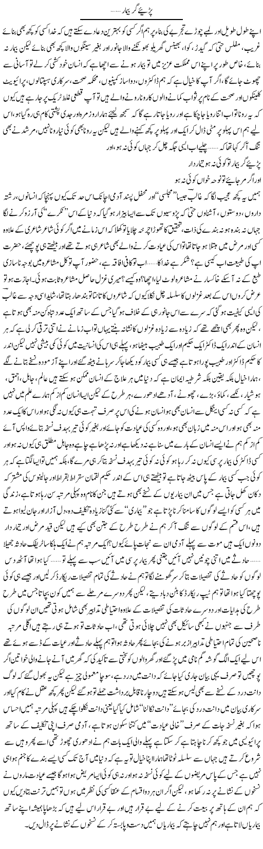 Parye Gar Bemaar | Saad Ullah Jan Barq | Daily Urdu Columns