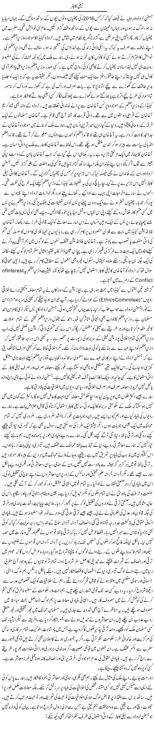 Helicopter | Rao Manzar Hayat | Daily Urdu Columns