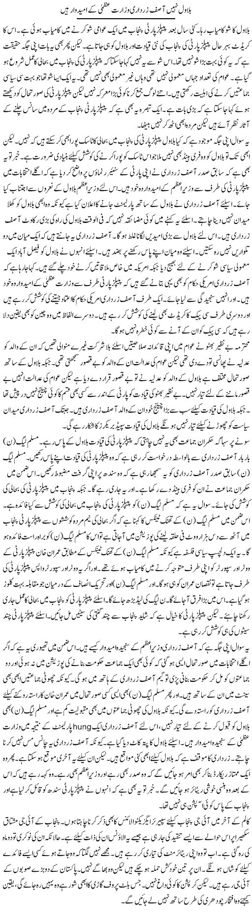 Bilawal Nahi Asif Zardari Wizarat Uzma Ke Umeed Waar Hain | Muzamal Suharwardy | Daily Urdu Columns