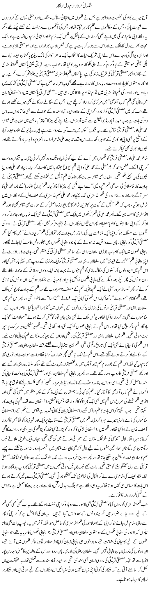 Sangdil Kirdar Narm Dil Adakar | Younus Hamdam | Daily Urdu Columns