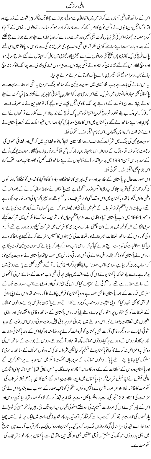 Aalmi Sazishain | Ali Raza Alvi | Daily Urdu Columns