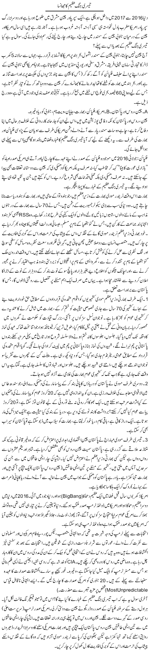 Teesri Jung Azeem Ka Jhansa | Jabbar Jaffer | Daily Urdu Columns