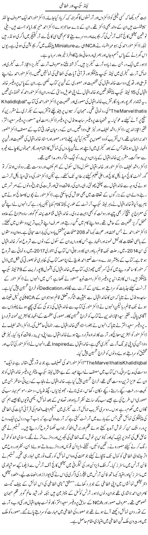 Landscape Aur Khat-Tati | Hameed Ahmad Sethi | Daily Urdu Columns