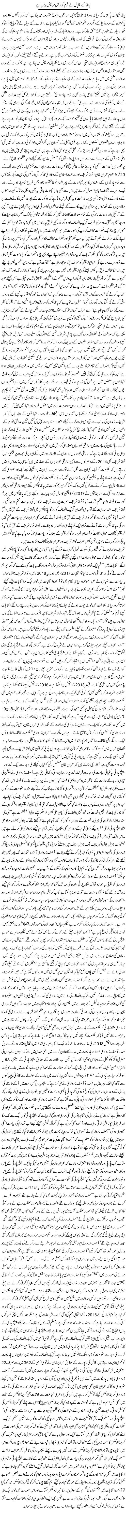 Panama Ke Janjaal Ne Qaum Ko Zehni Mareez Bana Diya Hai | Rehmat Ali Razi | Daily Urdu Columns