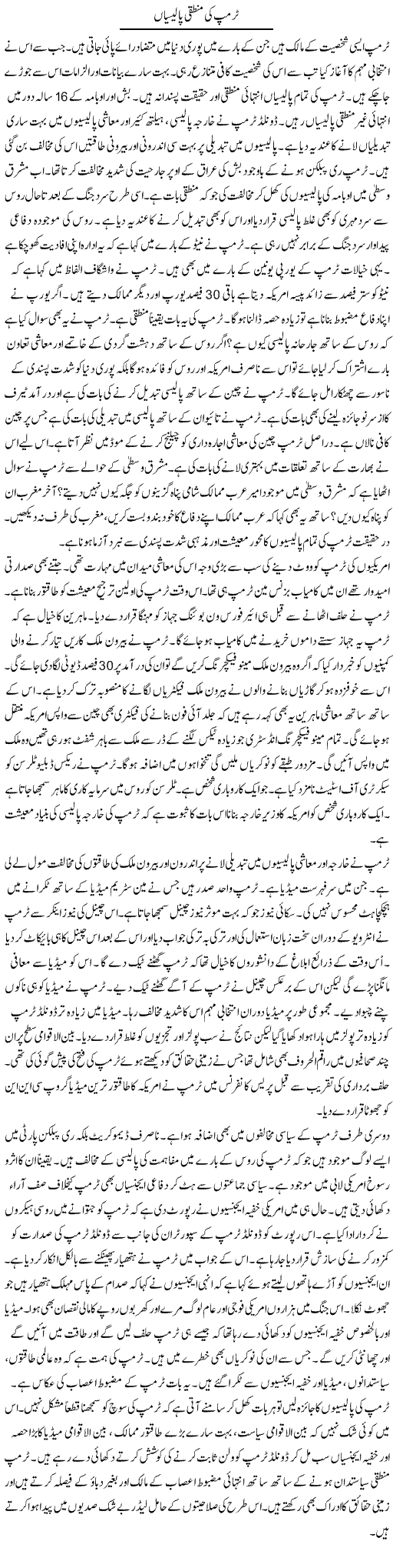 Trump Ki Mantaqi Polician | Syed Zeeshan Haider | Daily Urdu Columns