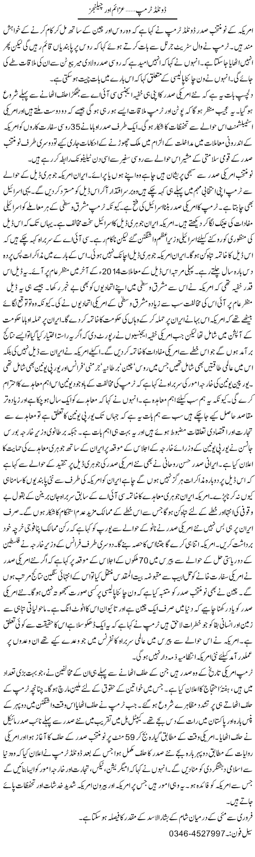 Donald Trump, Azaim Aur Challenges | Zamurd Naqvi | Daily Urdu Columns