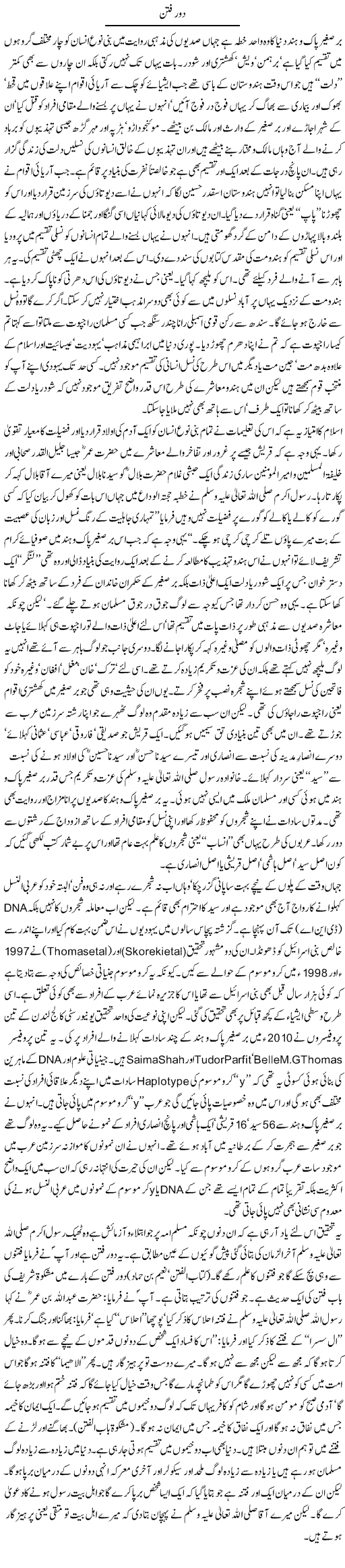 Daur Fitan | Orya Maqbool Jan | Daily Urdu Columns