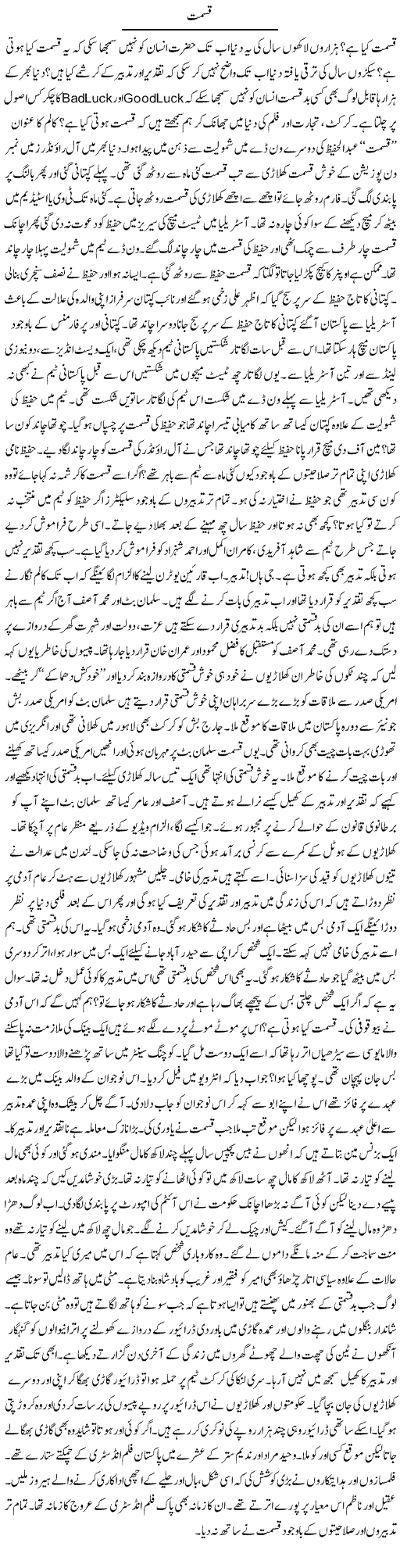 Qismat | Ibrahim Azmi | Daily Urdu Columns