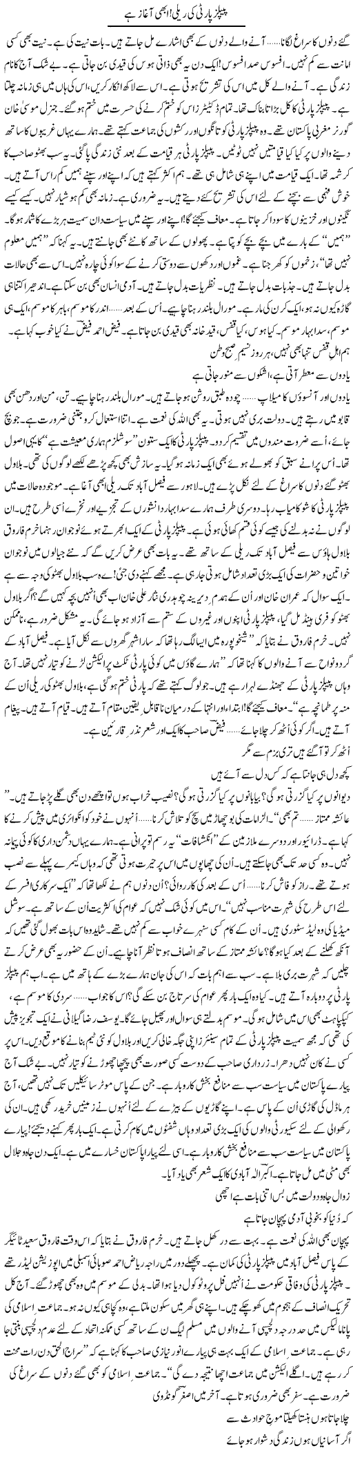 Peoples Party Ki Rally, Abhi Aaghaz Hai | Ejaz Hafeez Khan | Daily Urdu Columns
