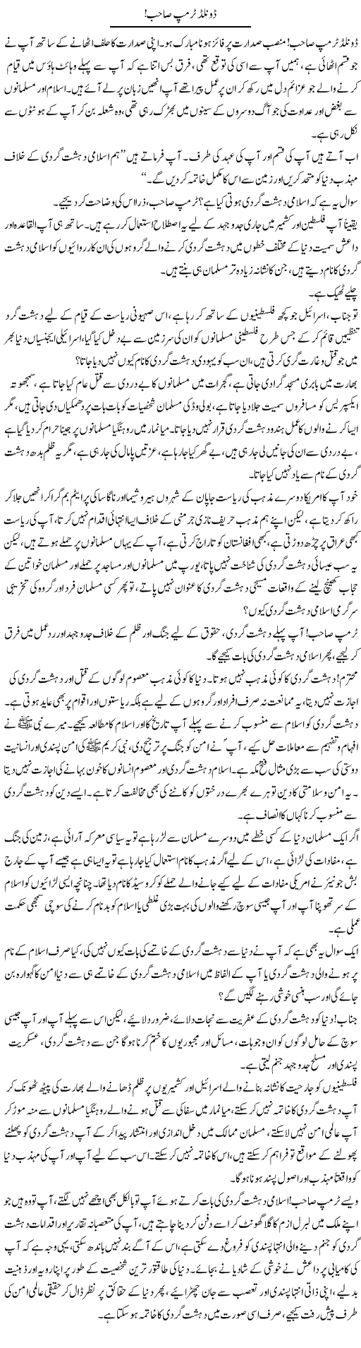 Donald Trump Sahib | Sana Ghouri | Daily Urdu Columns
