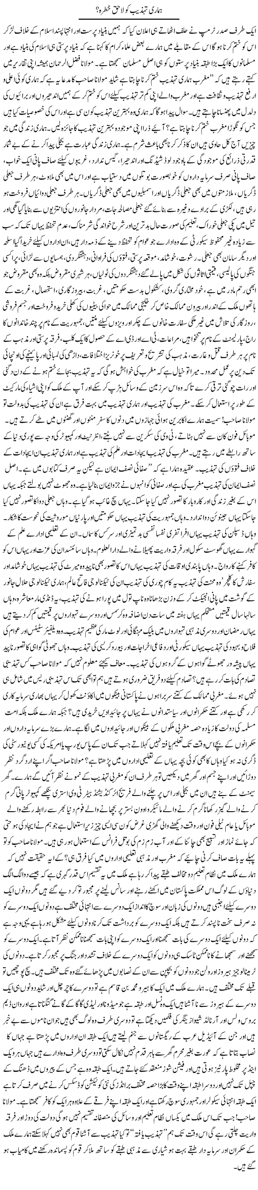 Hamari Tehzeeb Ko Lahaq Khatrah? | Jamil Marghuz | Daily Urdu Columns