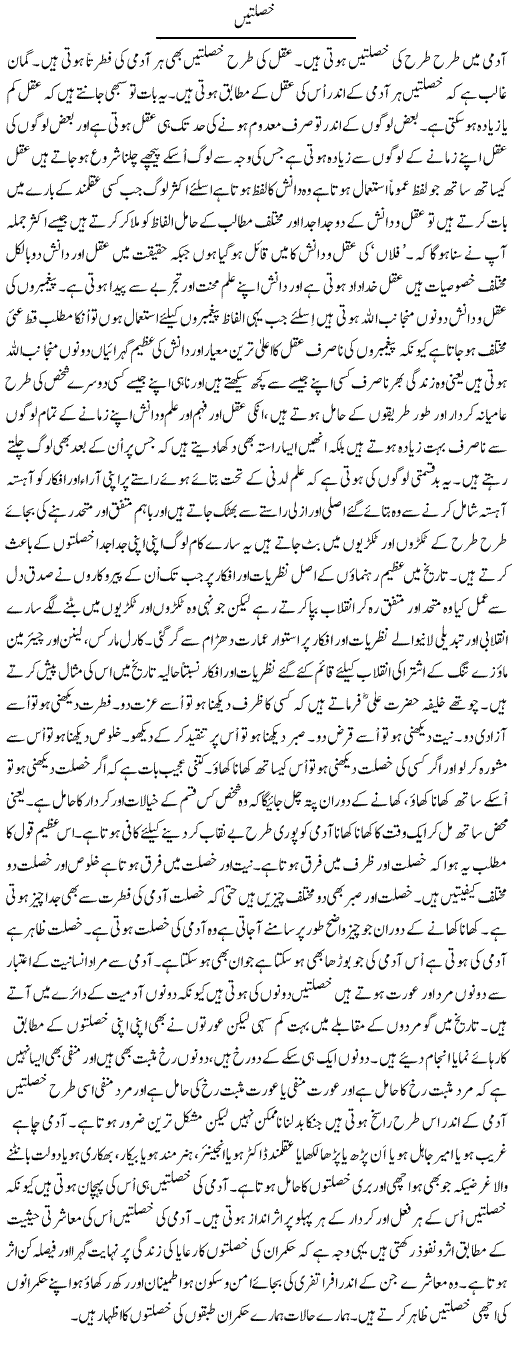 Khaslatain (2) | Musa Raza Afandi | Daily Urdu Columns