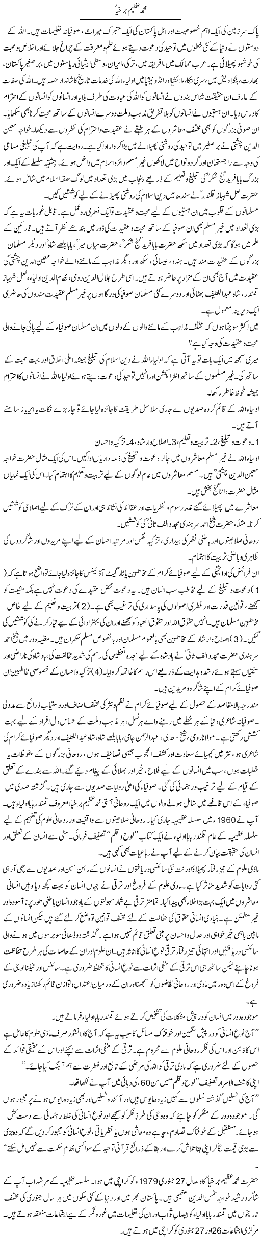 Muhammad Azeem Barkhya | Dr. Waqar Yousuf Azeemi | Daily Urdu Columns