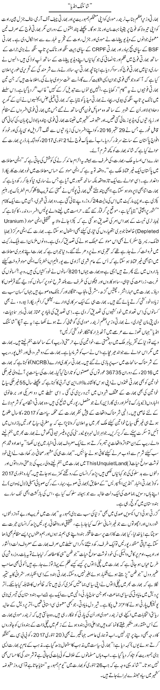 Shining India | Tanveer Qaisar Shahid | Daily Urdu Columns