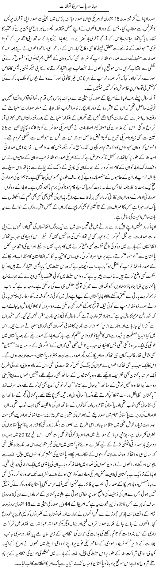 Obama Aur Pak America Taluqat | Shakeel Farooqi | Daily Urdu Columns