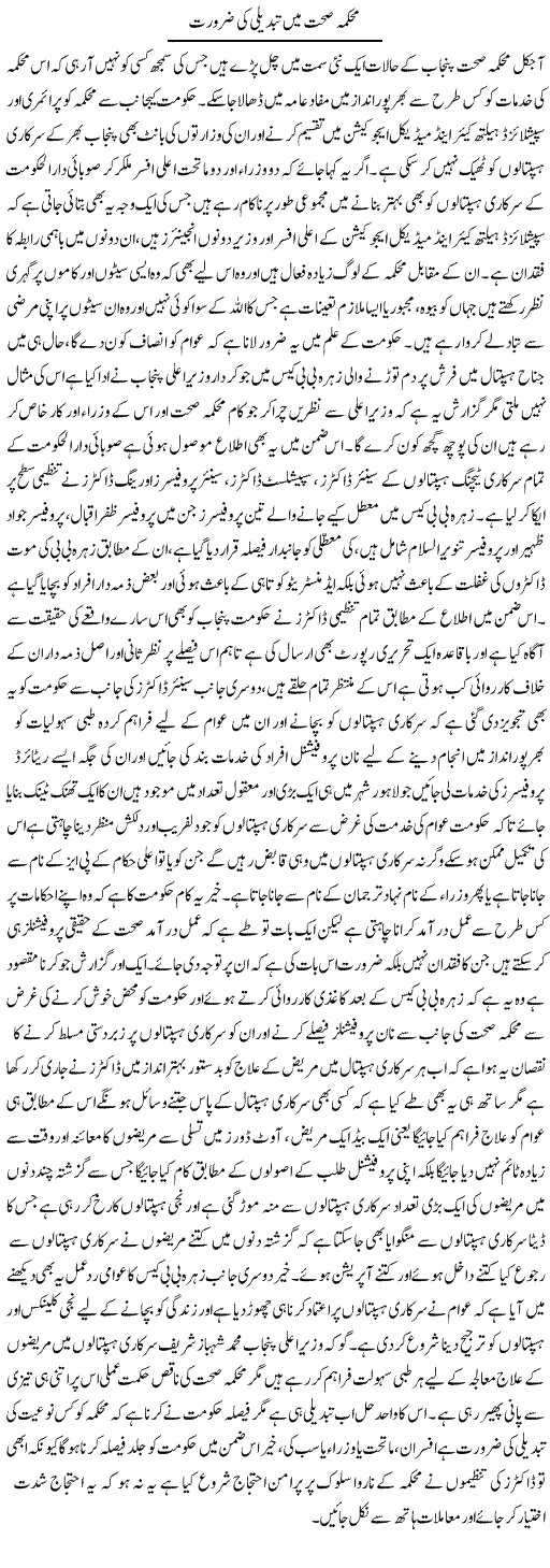 Mehkma Sehat Mein Tabdeeli Ki Zaroorat | Yousaf Abbasi | Daily Urdu Columns