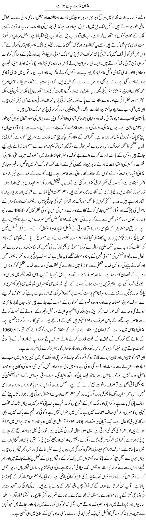 Ghizai Milawat Jaan Lewa Hai | Zubair Rehman | Daily Urdu Columns