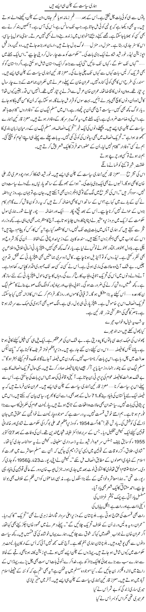 Hamari Siasat Ke Chalan Hi Kuch Aisay Hain | Ejaz Hafeez Khan | Daily Urdu Columns