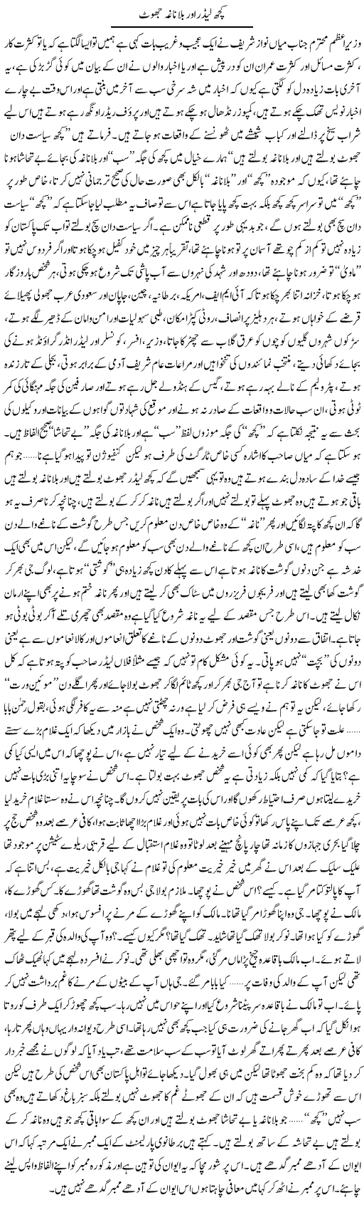 Kuch Leader Aur Bila Nagha Jhooth | Saad Ullah Jan Barq | Daily Urdu Columns