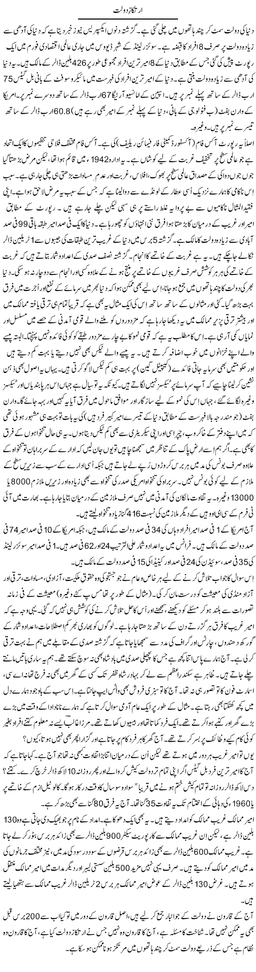 Irtikaz Doulat | Shaikh Jaber | Daily Urdu Columns