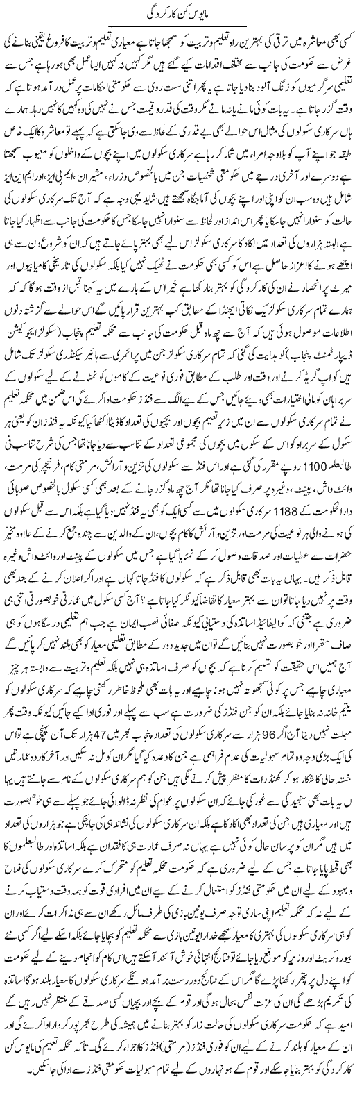 Mayoos Kun Karkardagi | Yousaf Abbasi | Daily Urdu Columns