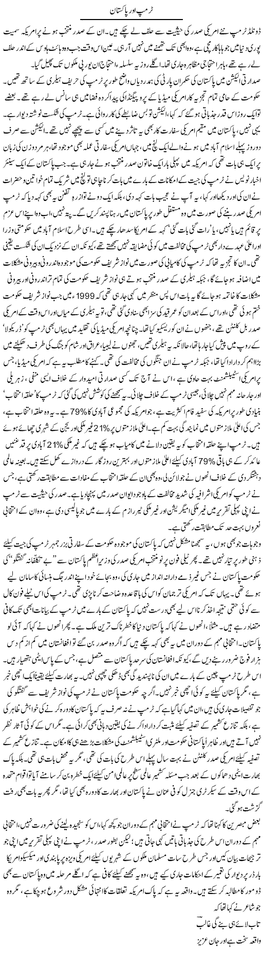 Trump Aur Pakistan | Asghar Abdullah | Daily Urdu Columns