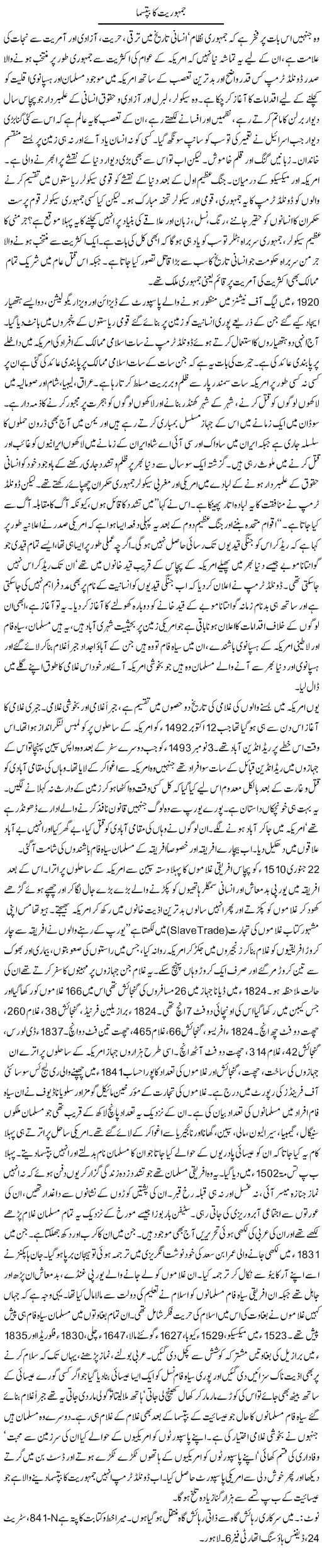 Jamhoriat Ka Bip-Tasma | Orya Maqbool Jan | Daily Urdu Columns