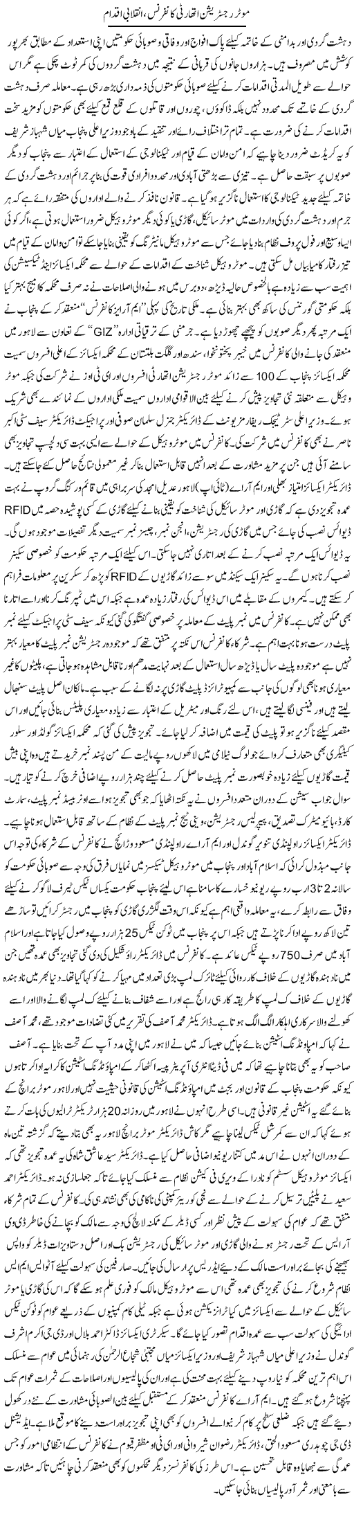 Motor Registration Authority Conference, Inqalabi Iqdaam | Rizwan Asif | Daily Urdu Columns