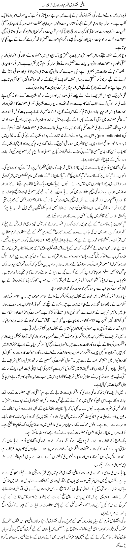Aalmi Iqtisadi Forum Aur Hamari Tarjeehat | Ikram Sehgal | Daily Urdu Columns