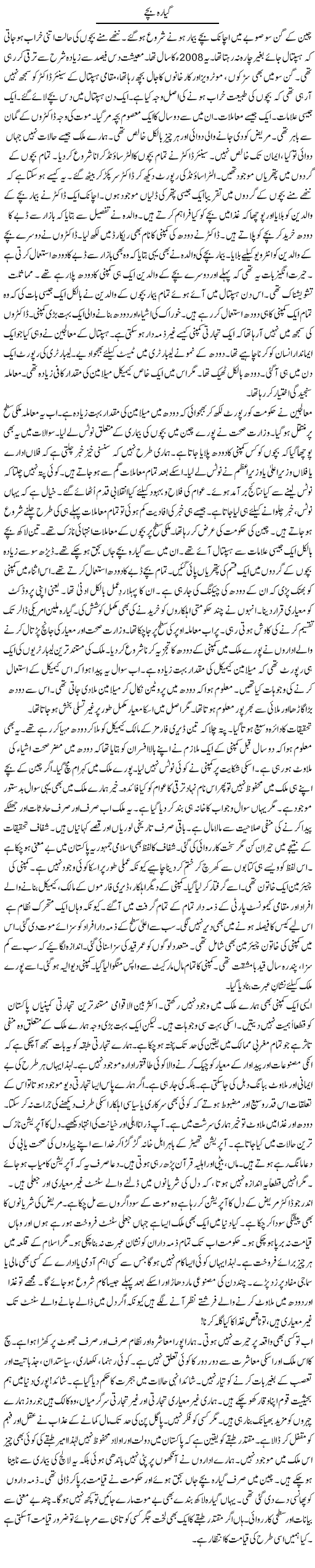 Gayarah Bachay | Rao Manzar Hayat | Daily Urdu Columns