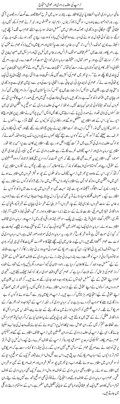 Trump Ki Halaf Bardari Aur Awami Ehtijaj | Zubair Rehman | Daily Urdu Columns