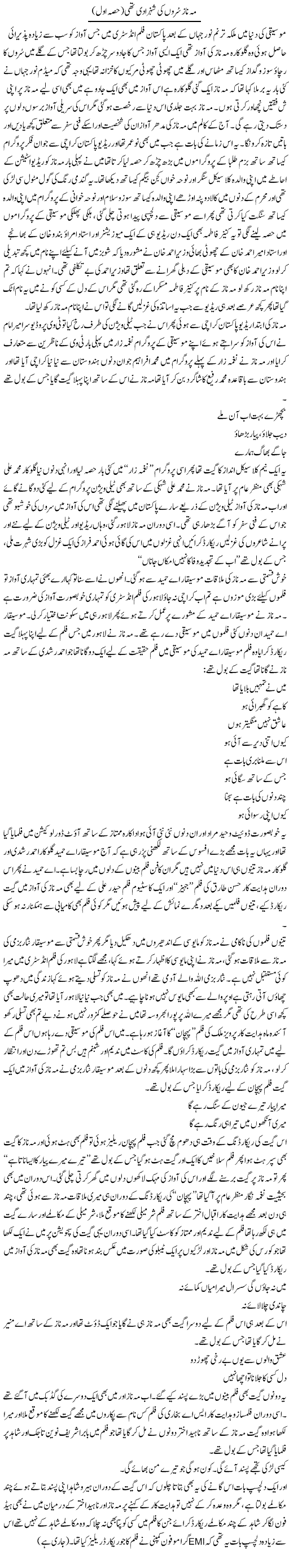 Mah Naz Suron Ki Shehzadi Thi (1) | Younus Hamdam | Daily Urdu Columns