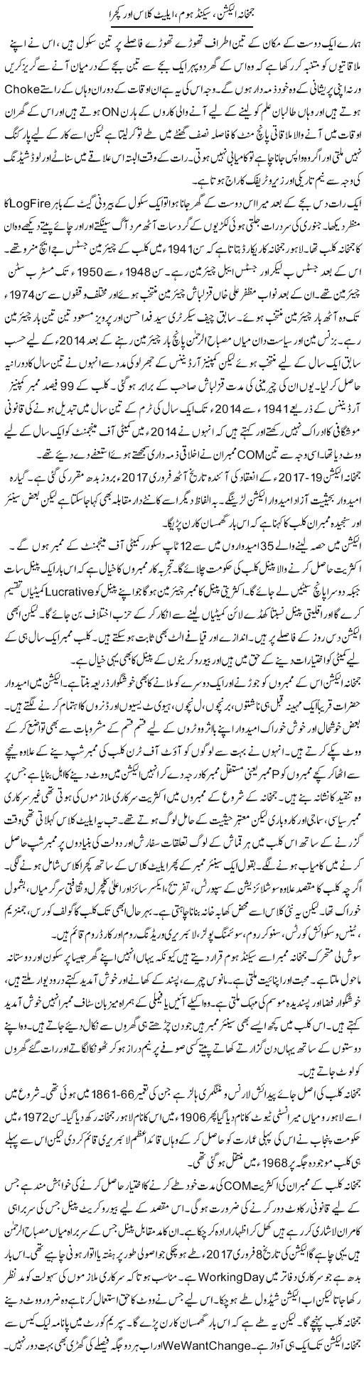 Gymkhana Election, Second Home, Elete Class Aur Kachra | Hameed Ahmad Sethi | Daily Urdu Columns