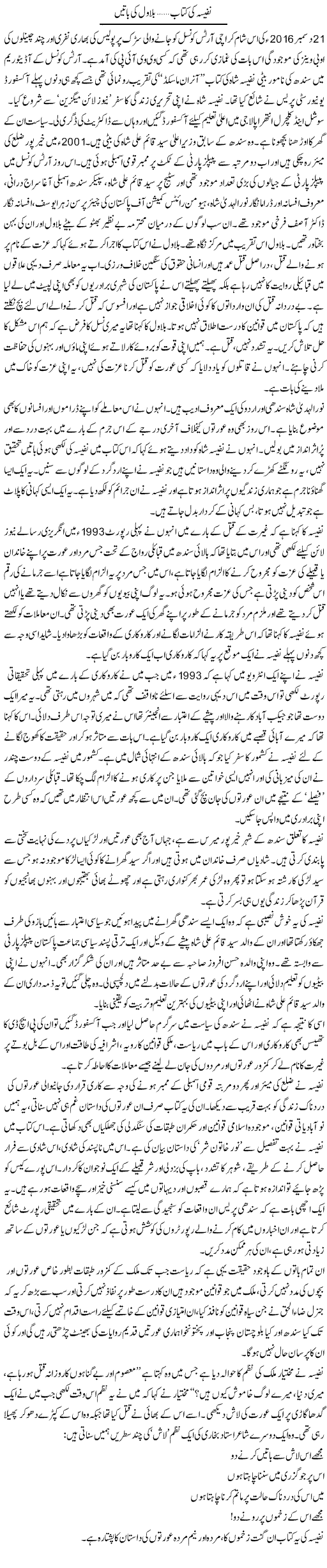 Nafisa Ki Kitab, Bilawal Ki Baatein | Zahida Hina | Daily Urdu Columns